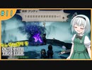 【ゆっくり実況】ランダム封印縛りでオクトラ2 Part11【オクトパストラベラー2】