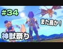 【初見実況】聖剣伝説３ part34 −余暇時間を豊かにする名作ゲーム実況−
