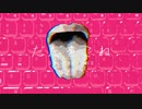 【ニコカラ】 だだをこね 【offvocal】