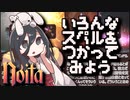 反面教師のnoita_食わず嫌いせずいろんなスペルを使おうの回【中国うさぎ実況】