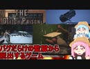 【The Glitch Prison】バグらだらけのカオス刑務所からバグを駆使して脱出するゲーム【VOICEROID実況】