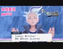 □■ポケモンSV 藍の円盤をまったり実況 part16【女性実況】