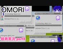 □■OMORIを初見実況プレイ part8【姉弟実況】