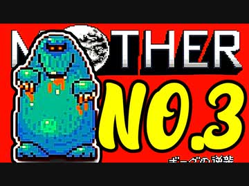 初めてのネェェェェェス！【MOTHER2初見実況プレイ】part20