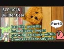 【英語でSCP_音読練習】SCP-1048  ビルダー・ベア【Part3】
