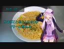 [VOICEROIDキッチン]糸こんにゃくとかまぼこのクリーム煮込み[ゆかりの料理記録]