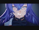 【にじさんじMMD】お呪い【星導ショウ】