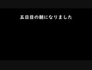 【ゆっくり人狼】神経質な物質たちの人狼３－４【１４D猫】