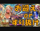 【FGO】友人のアンドロメダPU召喚【ガチャ動画】
