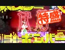 【MUGEN大祭】特盛りシングルトーナメント　Part283-A
