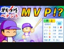 #11 完全試合の次はMVP！？最下位なら最終回だ！！【ゆっくり実況 パワプロ2022 戦力外ペナント】