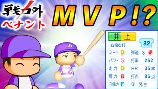 #11 完全試合の次はMVP！？最下位なら最終回だ！！【ゆっくり実況 パワプロ2022 戦力外ペナント】