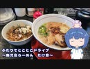 ふたりでとことこドライブ235-02　～鹿児島市　鹿児島らーめん　たけ家～