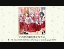【アイドルマスター】「この恋の解を答えなさい」(歌：THE IDOLMASTER CINDERELLA GIRLS Stage for Cinderella groupD BEST5!)