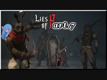 【Lies of P】偽りのPの鼻は7cm