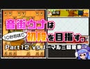 音街ウナは１０秒将棋で初段を目指す。Part12vsノーマル三間飛車