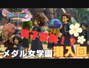 【初見実況】【ドラクエ11】おもしれー女学園だぜ！爆笑が止まらない実況part36【ゲーム実況】