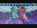 【黒月demons白炎】錬金術と出会い外の世界を旅する少女の物語 part77【フィリスのアトリエDX】