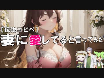 妻に愛してると言ってみたまとめ。