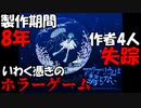 【異作】ホラー嫌いの作者が作ったホラゲーが怖すぎる【アクアリウムは踊らない】