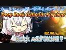 【DRG Survivor】小夜の岩堀りサバイバー【VoiceBOX】