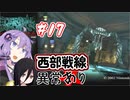 #17【エターナルダークネス-招かれた13人-】任天堂印のサイコホラー【結月ゆかり実況】