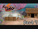 目指すは怪物の中に眠る宝物！風来のシレン６を実況プレイPart７
