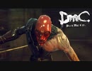 仮面の剣士との激戦 【DmC Devil May Cry / ディーエムシー デビルメイクライ】 #10