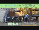 【ななまる日記】カブ三台と大型バイクで行くダート林道ツーリング　林道塩沢小平線編