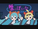【ニコカラ】 蟹っぽいな 【offvocal】
