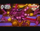 【実況】勇者姫と世界を救う【ドラクエXオフラインversion2】＃56