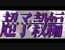 自作たぬき動画まとめ7