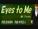 【TONIO】Ｅｙｅｓ ｔｏ Ｍｅ【カバー曲】