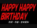 ＨＡＰＰＹ ＨＡＰＰＹ ＢＩＲＴＨＤＡＹ