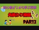 【1から学ぶ将棋#1】角換わり棒銀Part1