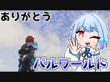 すべてのパルを仲間にした琴葉姉妹とサバイバル生活『パルワールド』♯12【VOICEROID実況】