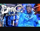 バージルはバージルだった 【DmC Devil May Cry / ディーエムシー デビルメイクライ】 #16 END