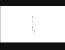 そばにいるよ/Uru  -【歌ってみた】夕蜜