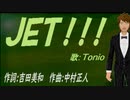 【TONIO】ＪＥＴ！！！【カバー曲】