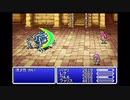 #12【GBA版】FINAL FANTASY V　ADVANCE【レトロフリーク】