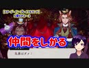 【ツイステ】フェロー・ギデルコンビ、追い詰めたり！【ステージ・イン・プレイフルランド】