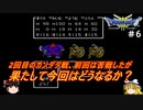 #6【ゆっくり実況】さくっとクリアするFC版ドラゴンクエストⅢ　船入手までプレイ