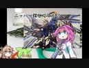 ずんだの妖精と埼玉ギャルが見物する自由工作室　ライフリとニッパー編