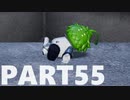 【のんびり実況】ピクミン４【PART55】