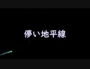 猫型ウタラ - 儚い地平線 (ft. 初音ミク)