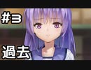 【実況】ヘブバンのイベストを観てみる。(コスモスが咲き続けた場所編)#3 (ネタバレあり)