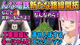 久々のマイクラ「んな電鉄」ここすき！まとめ【姫森ルーナ/ホロライブ切り抜き】