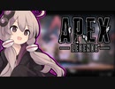 【APEX】なんか適当に色々話してるだけのほぼラジオ動画【VOICEROID実況】
