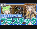 プラスチックもほとんど水だけで作れる世界【Factorio/Bob's mod & Angels mod/#13】