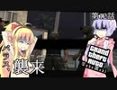 【VOICEROID実況プレイ】ゆかマキがギャングの世界で無双する＃12【GTASA】